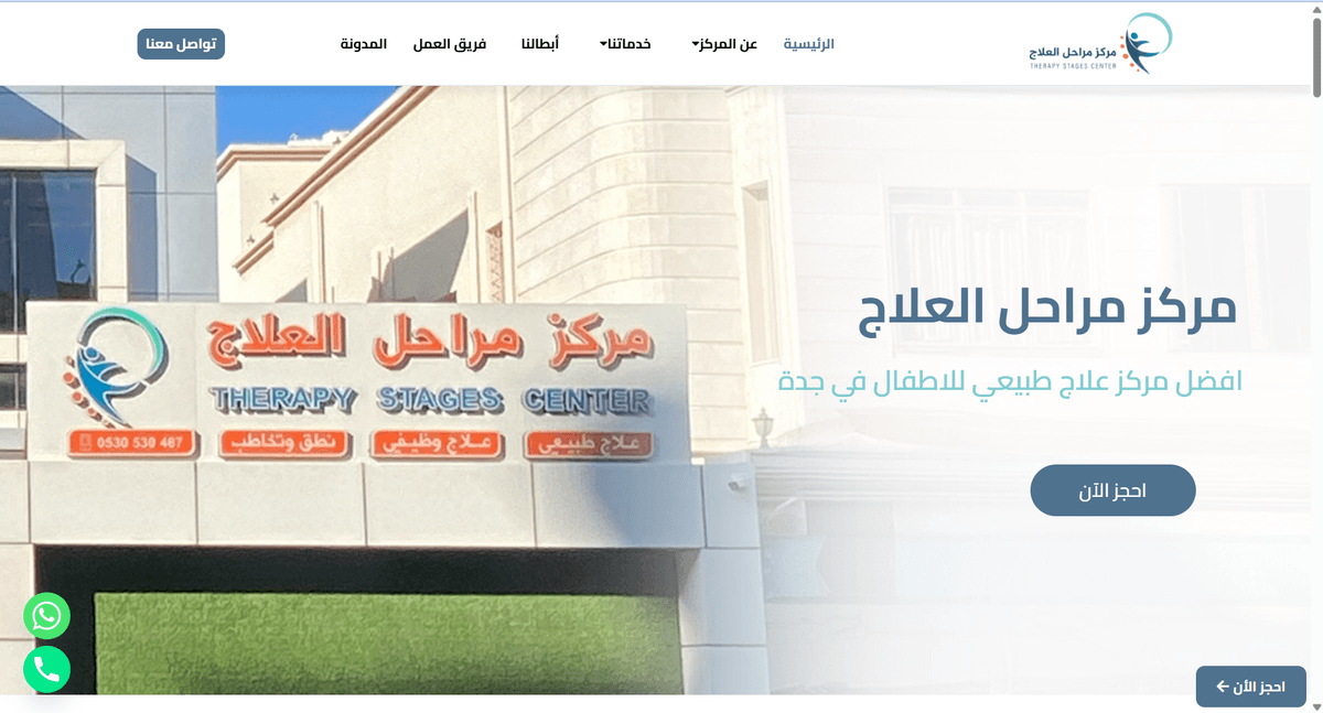 Therapy Stages Center — Pediatric Rehabilitation Center