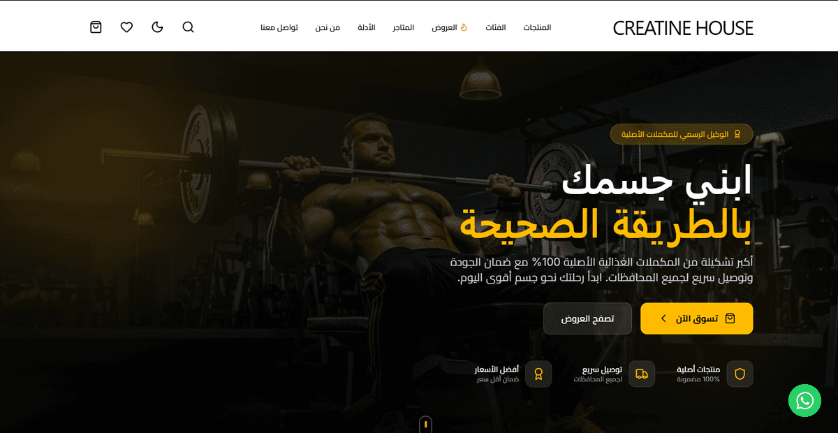 Creatine House — E-Commerce Nutrition Store