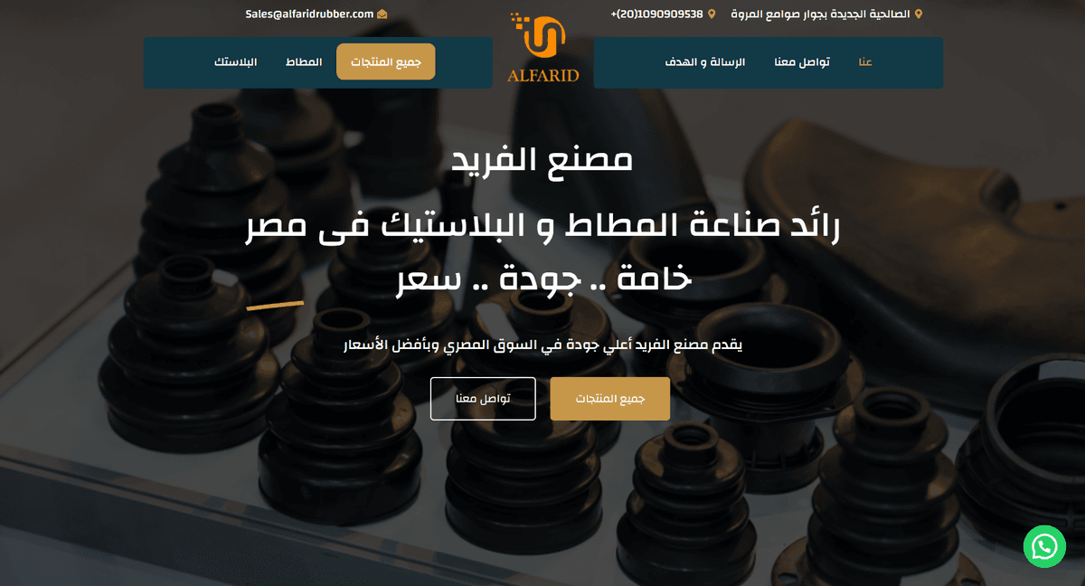 Al Farid Rubber — Industrial Manufacturing Website