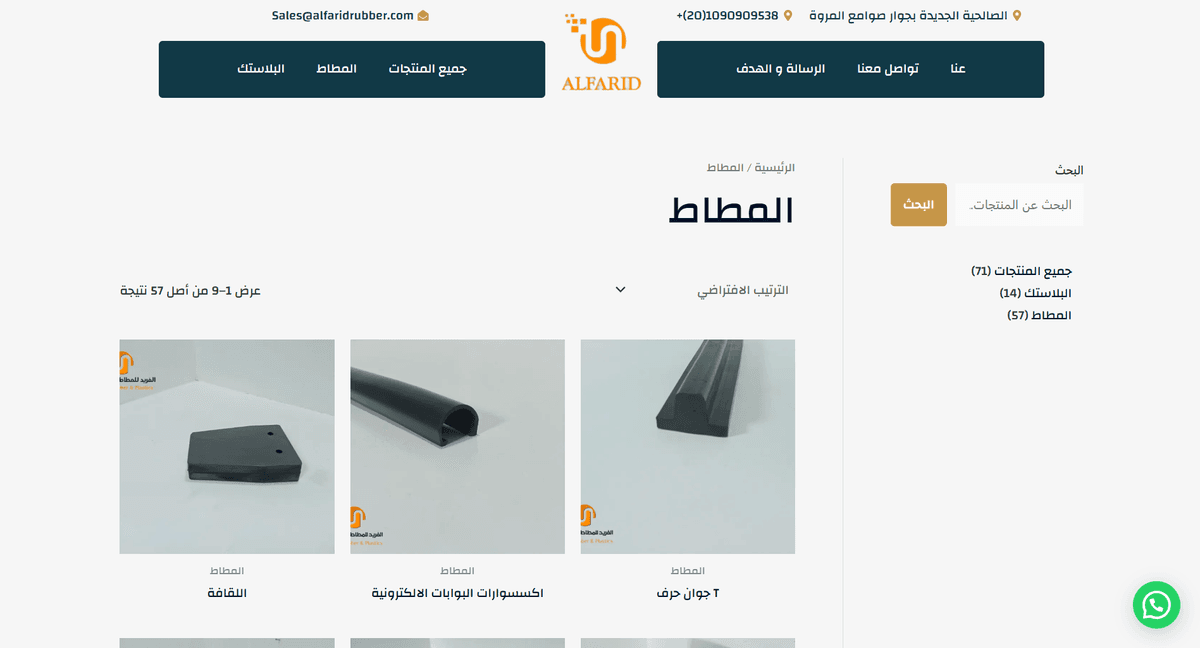 Al Farid Rubber — Industrial Manufacturing Website gallery image 1